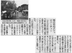 高島平新聞BridgeParty掲載記事抜粋